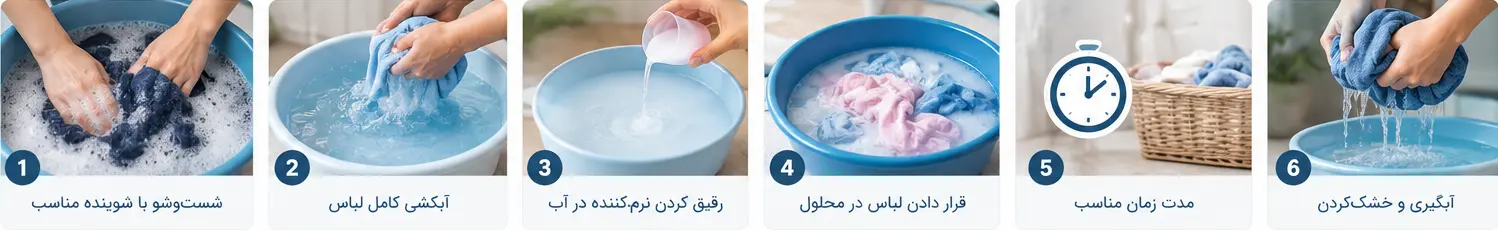 طرز استفاده از نرم کننده لباس با دست