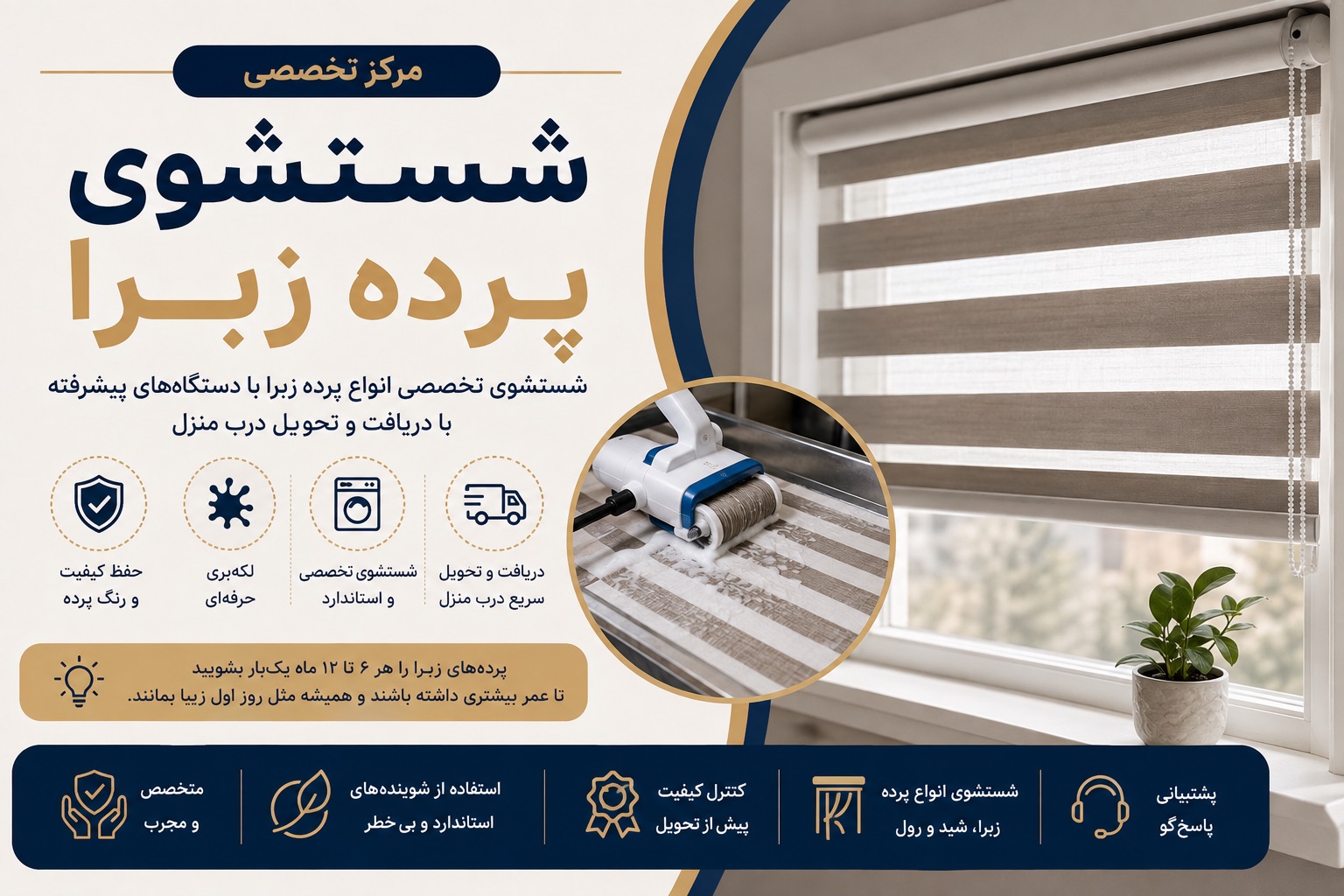 مرکز شستشوی پرده زبرا